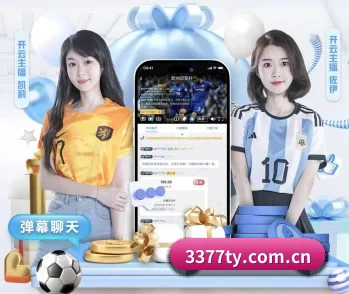 3377体育网站的故事 - 体育资讯内容服务